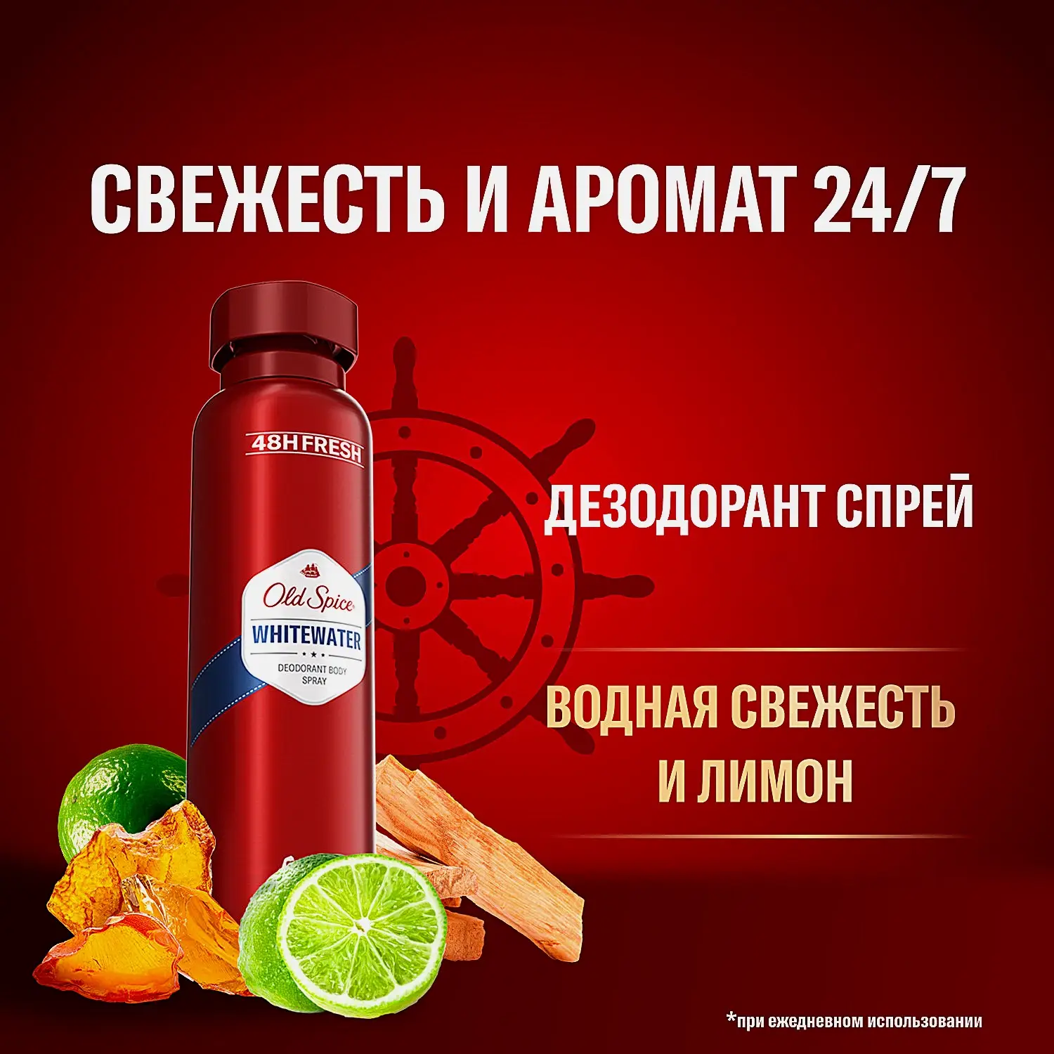 Дезодорант Old Spice Whitewater спрей 150мл