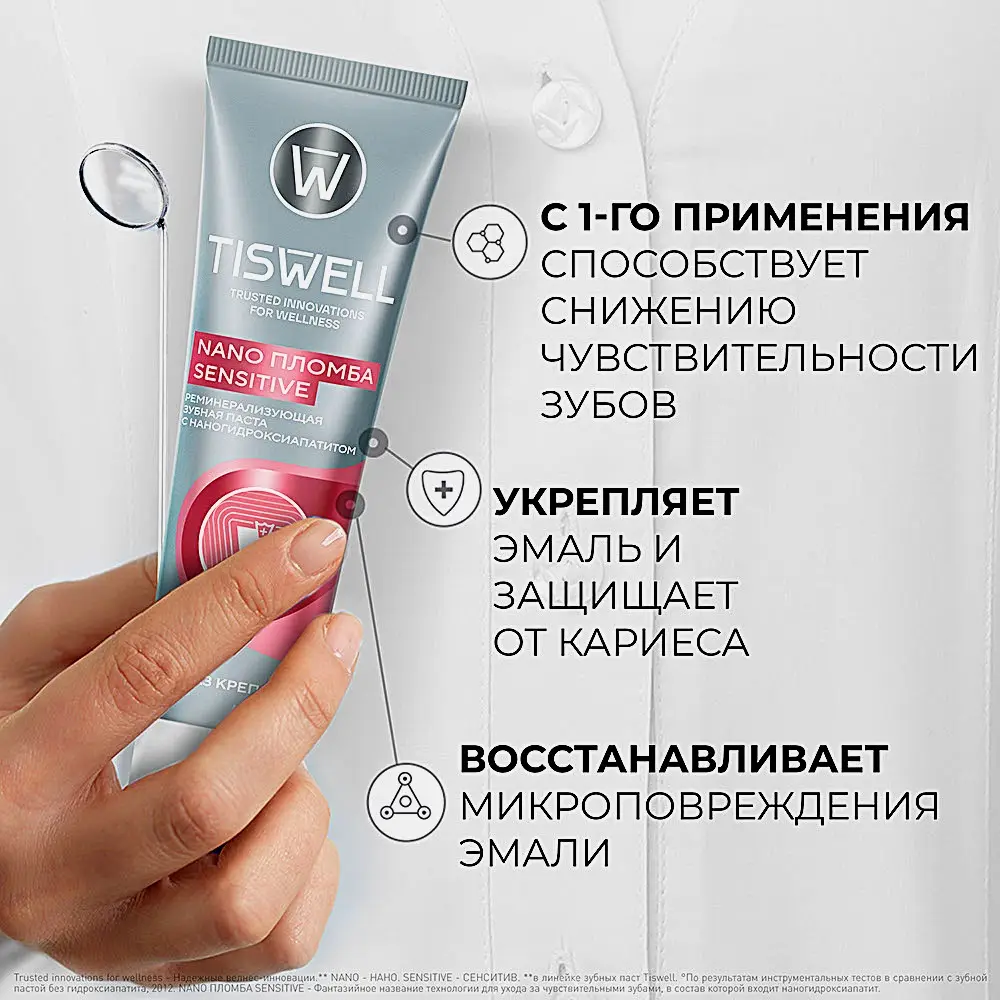 Зубная паста Tiswell реминерализующая с наногидроксиапатитом 110мл - фото 5