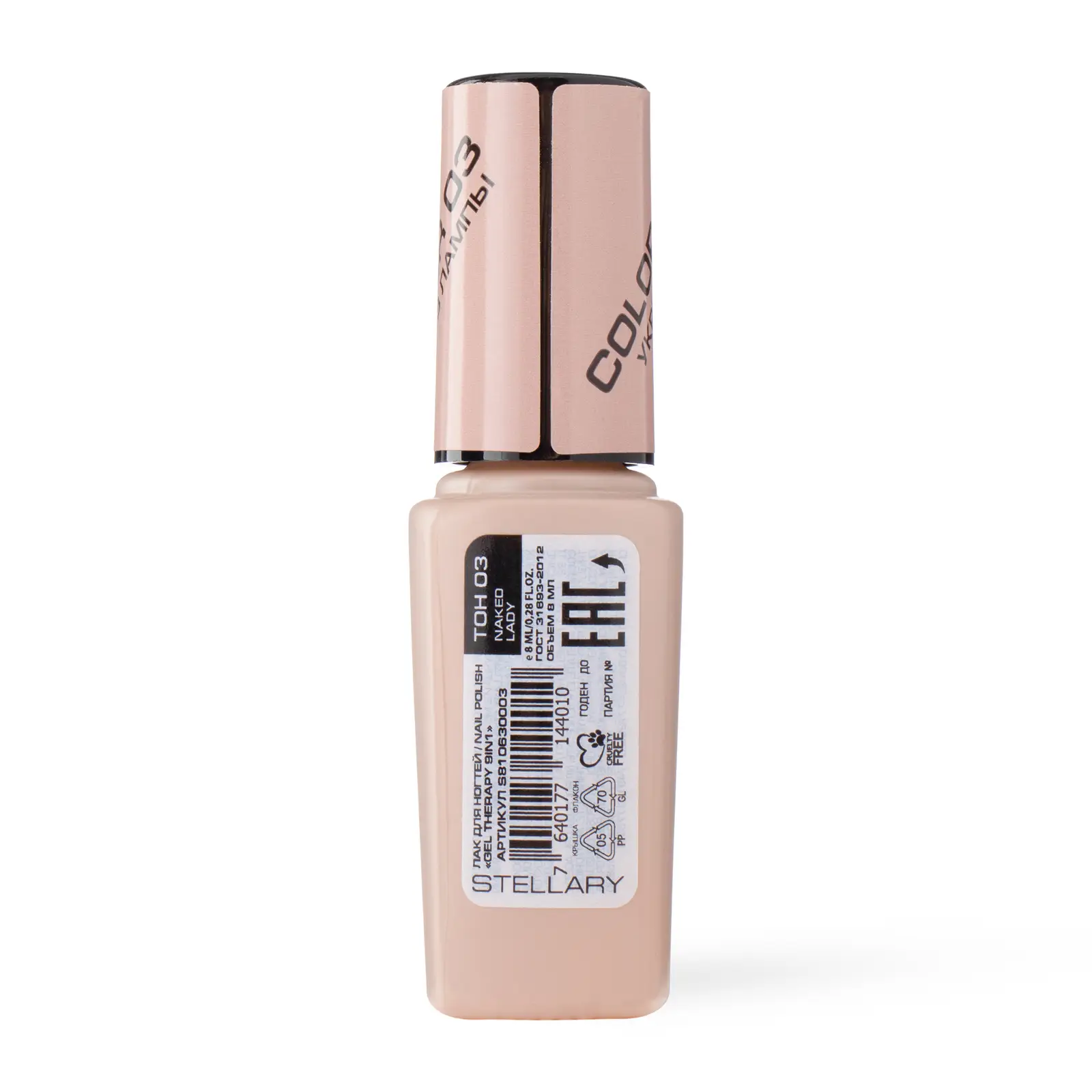 Лак для ногтей Stellary Gel Therapy 9 в 1 тон 03 