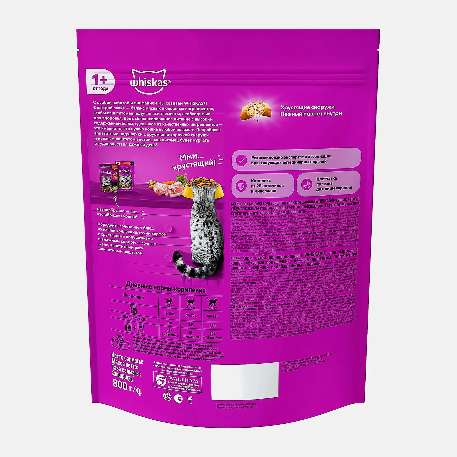 Сухой корм для кошек с курицей индейкой и подушечками Whiskas 800г