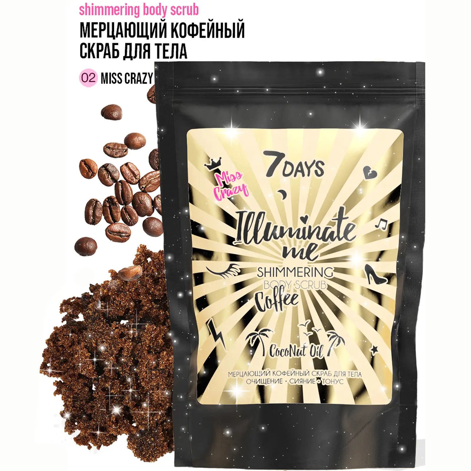 Скраб для тела 7 Days Illuminate me Miss crazy кофейный 200г
