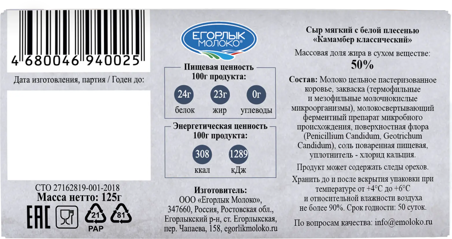 Сыр Камамбер с плесенью классический 50% 125г — в каталоге на сайте сети  Магнит | Краснодар