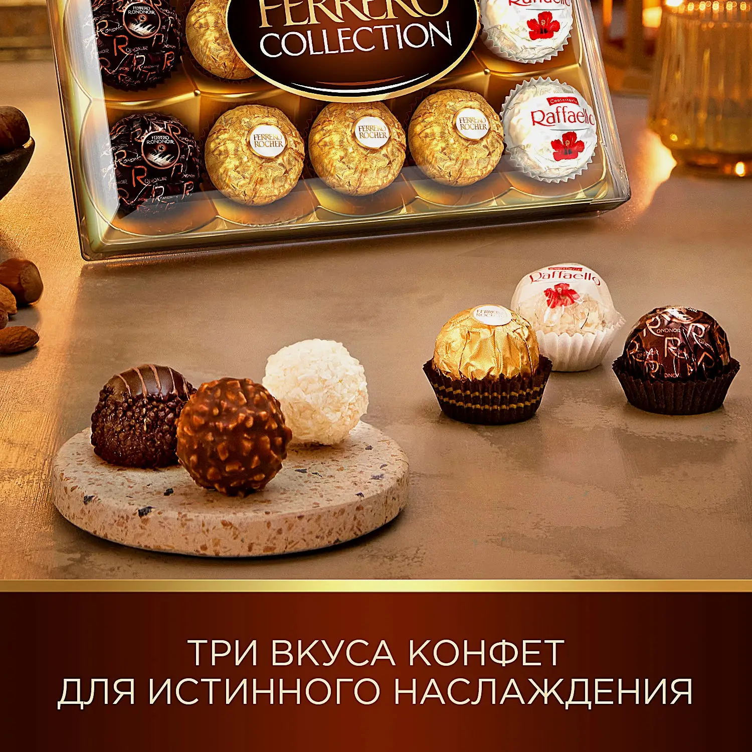 Конфеты шоколадные Ferrero Collection ассорти 172г - фото 4