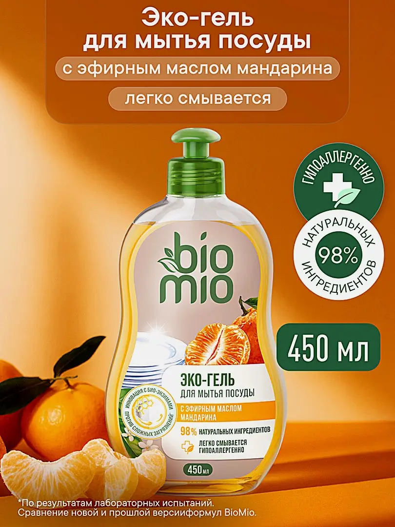 Средство для мытья посуды Biomio с эфирным маслом мандарина 450мл - фото 2