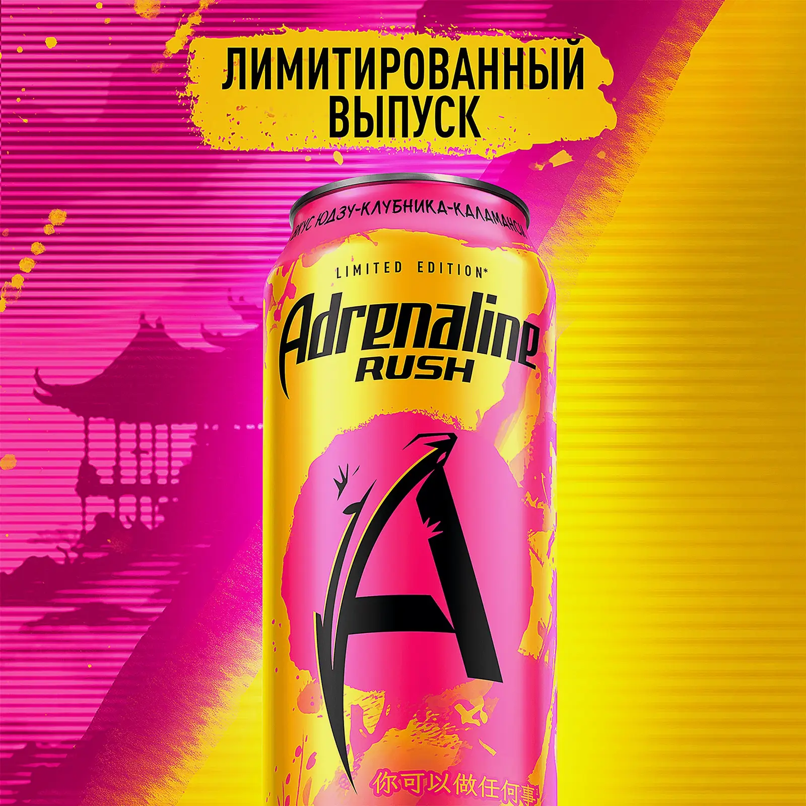 Энергетический напиток со вкусом юдзу клубники и каламанси Adrenaline Rush 449мл - фото 5 Энергетический напиток со вкусом юдзу клубники и каламанси Adrenaline Rush 449мл - фото 5