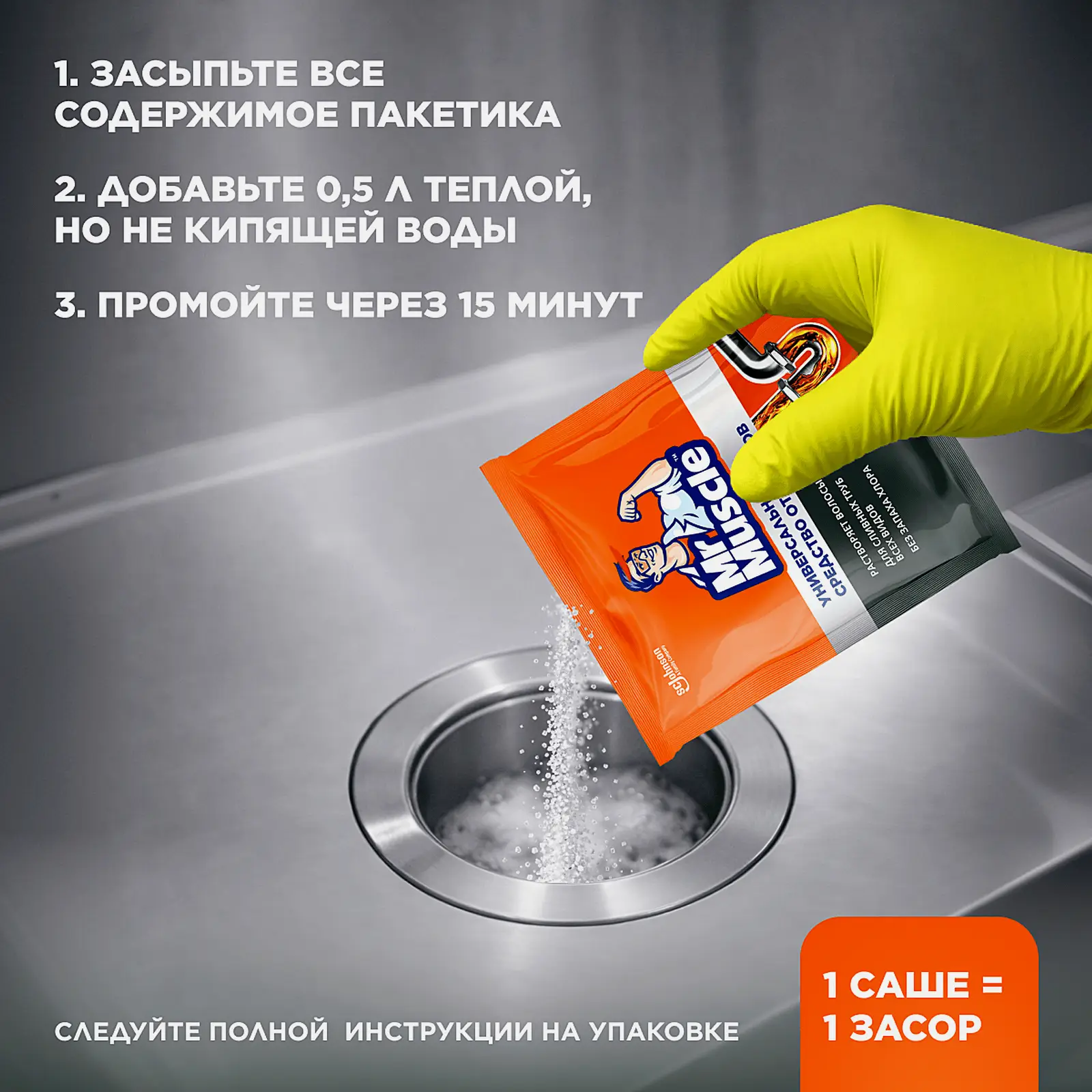 Гранулы для прочистки сливных труб Mr.Muscle 4шт*70г - фото 5