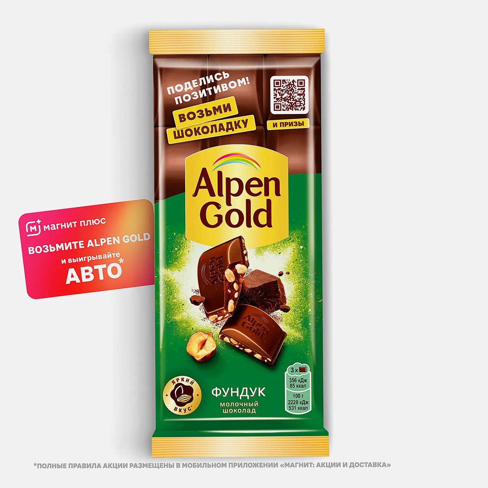 Изображение товара Молочный шоколад Alpen Gold с фундуком 80г - вкусное и хрустящее лакомство