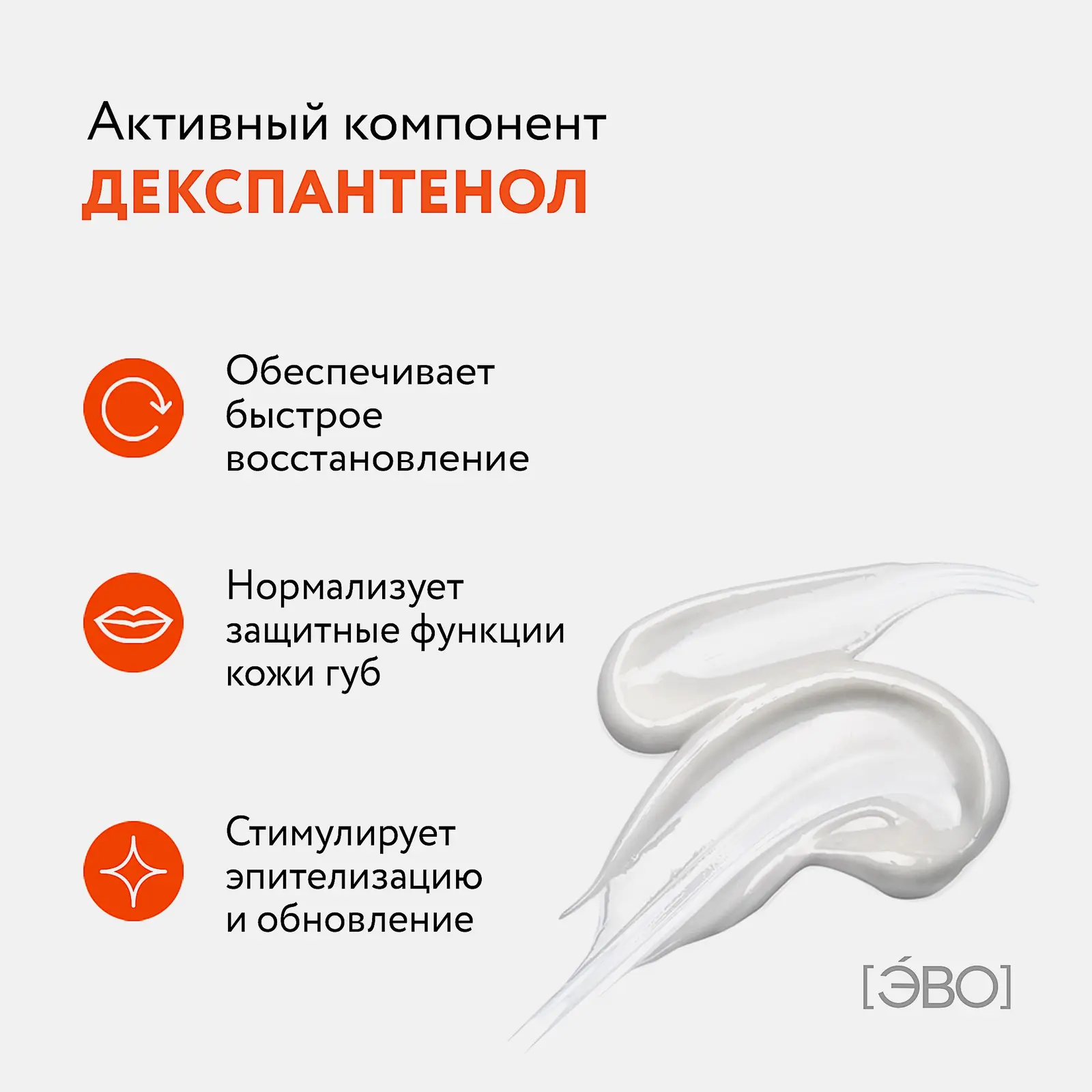 Гигиеническая помада Evo Пантенол