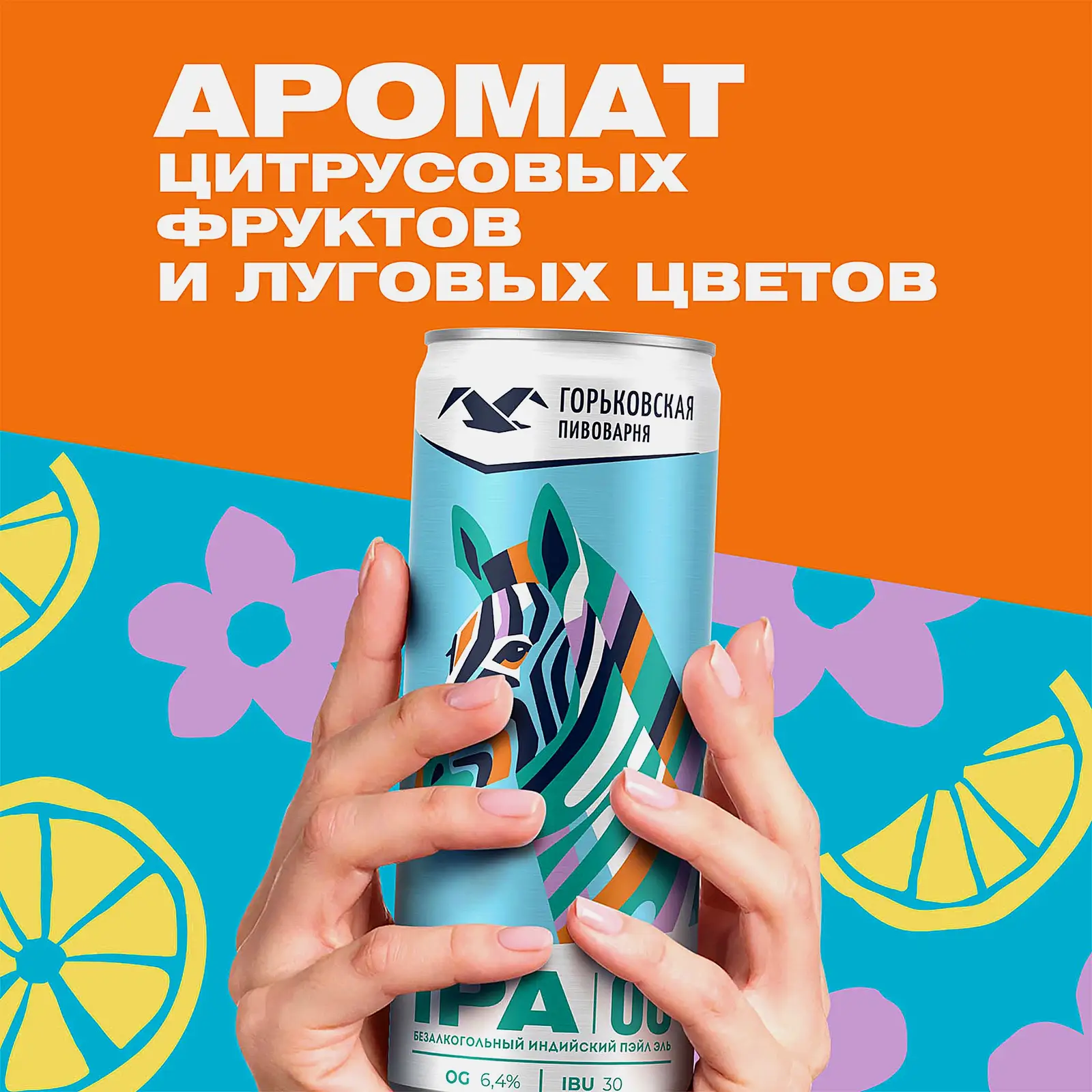 Светлое пиво нефильтрованное безалкогольное Горьковская Пивоварня Ipa 00 0.5% 330мл