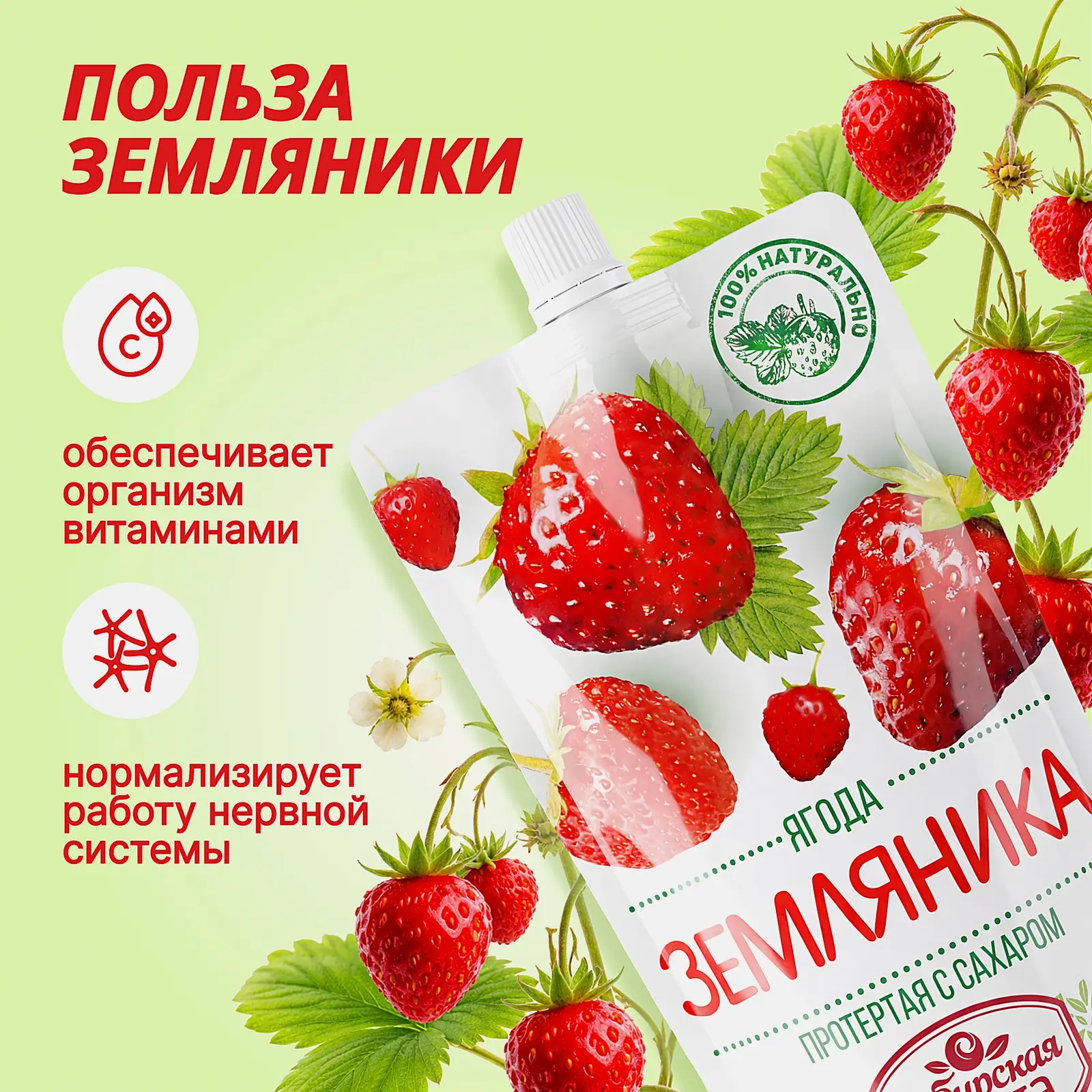 Земляника Сибирская ягода протертая с сахаром 280г - фото 4 Земляника Сибирская ягода протертая с сахаром 280г - фото 4