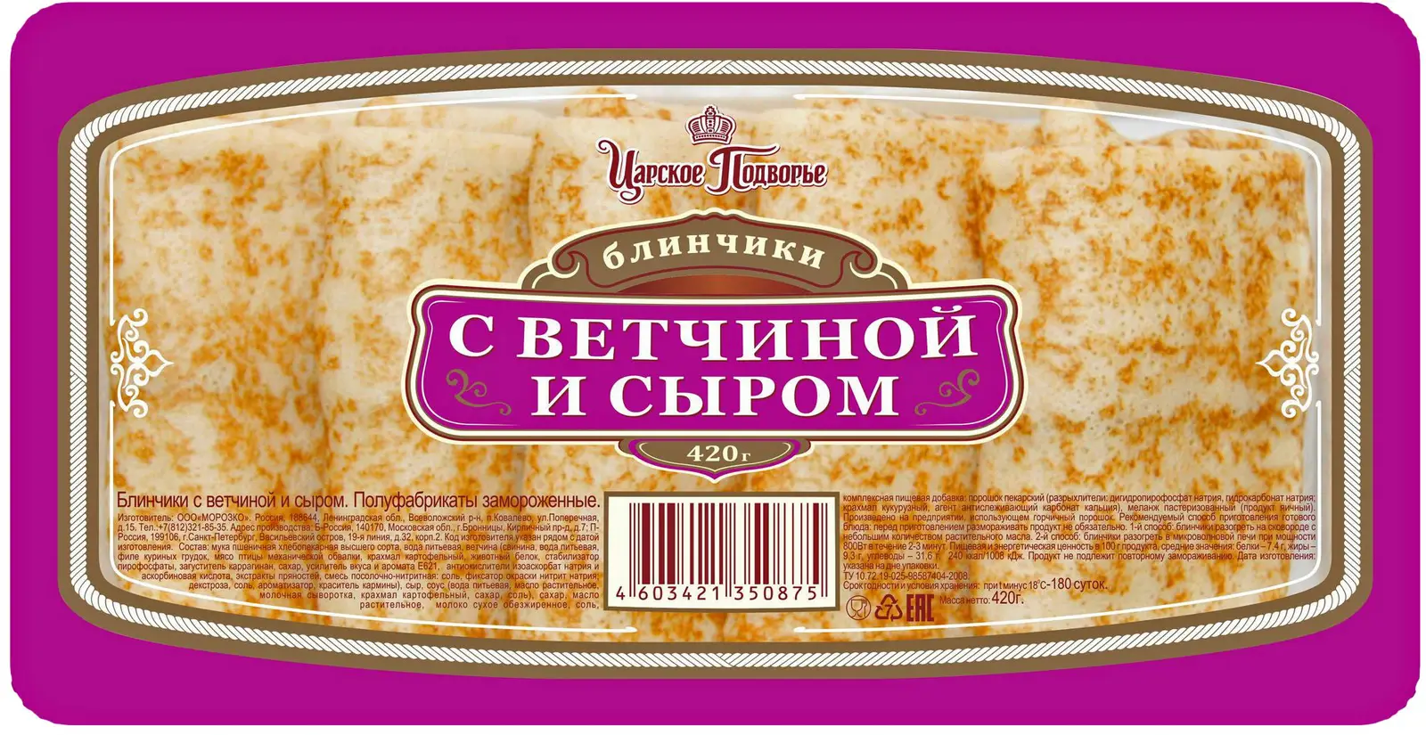 Блинчики Царское Подворье с ветчиной и сыром 420г — в каталоге на сайте  сети Магнит | Краснодар