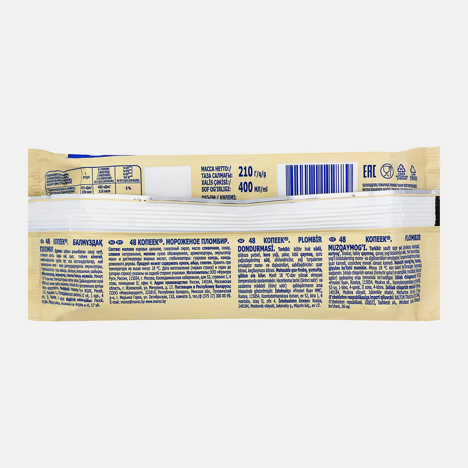Мороженое 48 Копеек пломбир брикет 210г