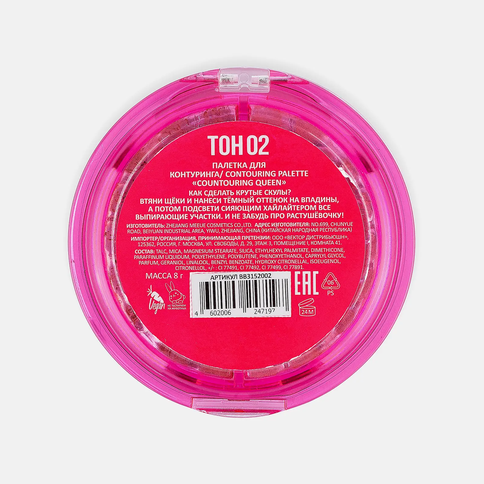 Палетка для контуринга Beauty Bomb тон 02