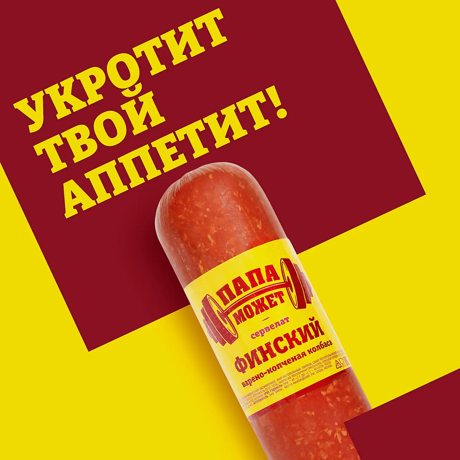 Колбаса Папа может Cервелат Финский варено-копченая весовая