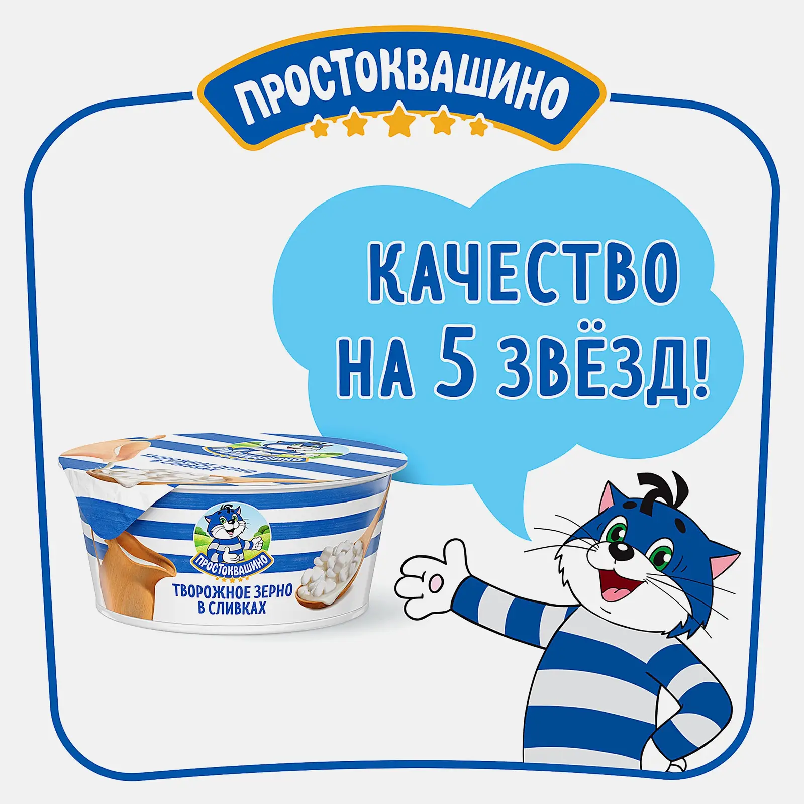 Творог зерненый в сливках Простоквашино 5% 130г