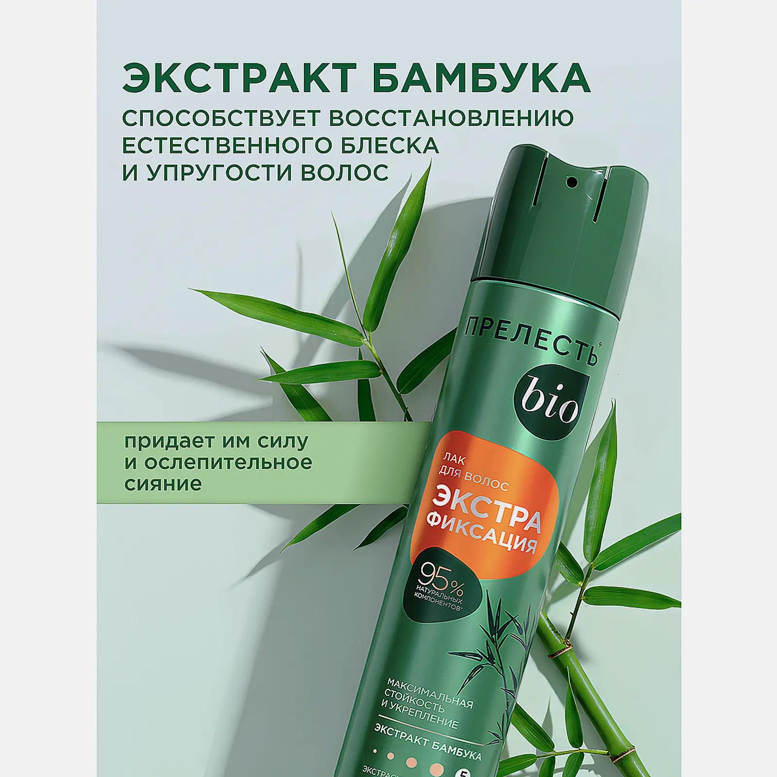 Лак для волос с экстрактом бамбука экстрафиксация Прелесть Био 250мл - фото 4
