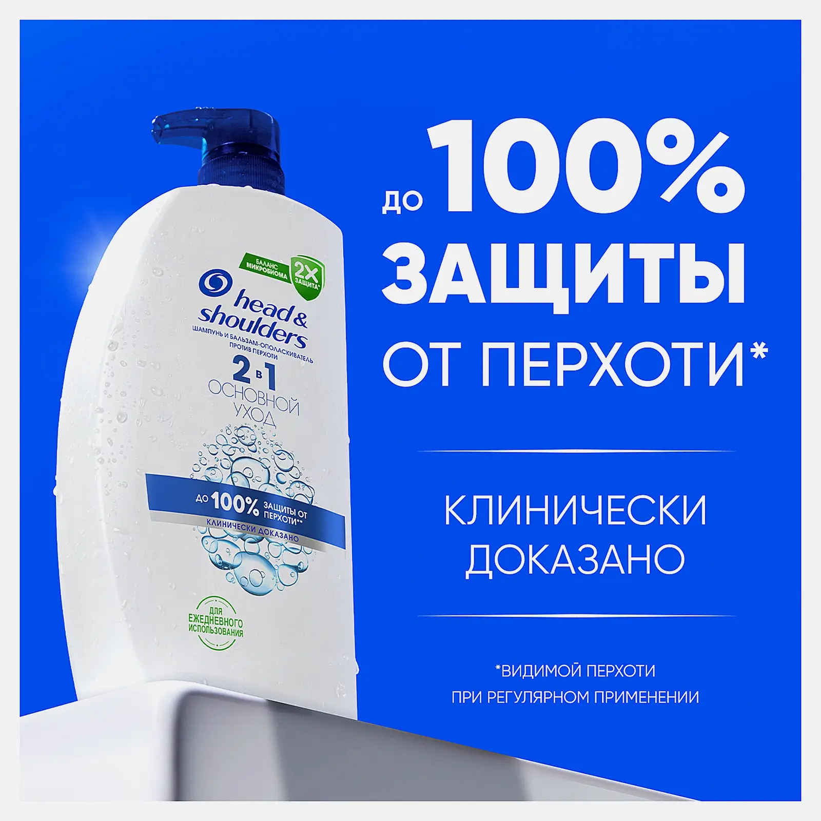 Шампунь для волос Head&Shoulders Основной уход 2в1 против перхоти 800мл