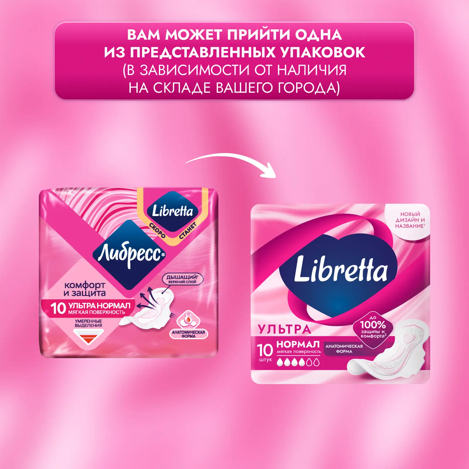 Прокладки с мягой поверхностью Normal Ultra Libretta 10шт