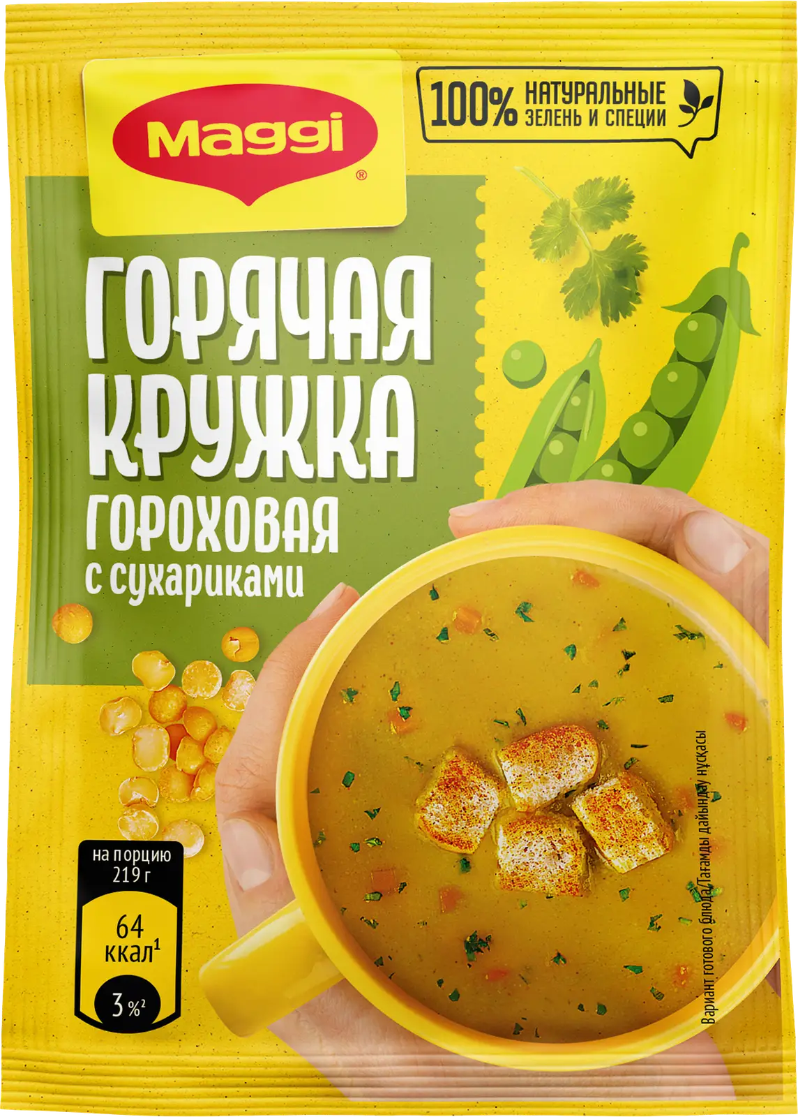 Изображение товара Суп Maggi Горячая Кружка Гороховая с сухариками 19г