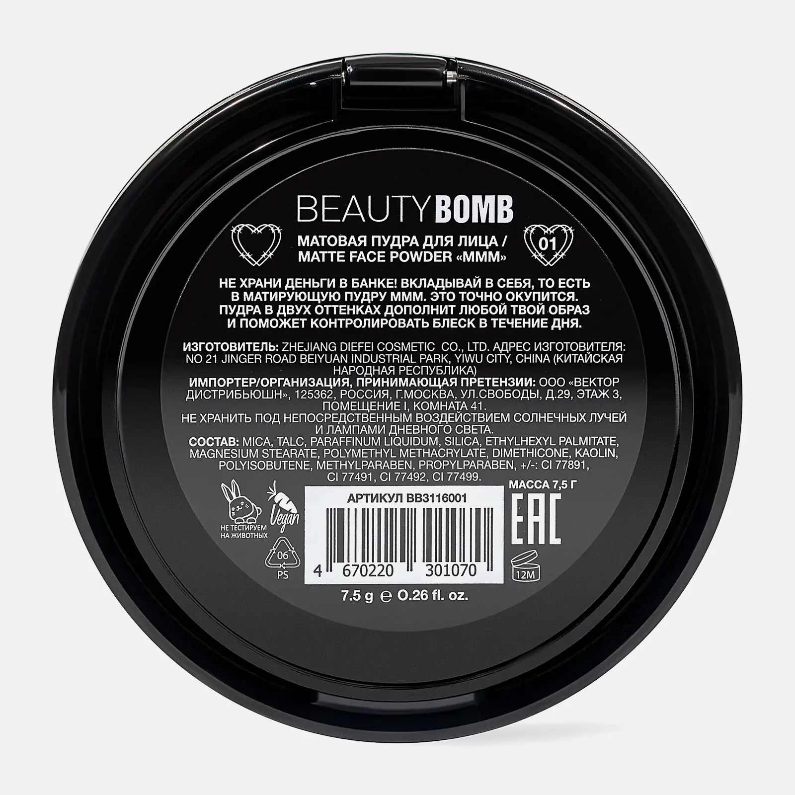 Матовая пудра для лица MMM тон 01 Beauty Bomb Hooliguns