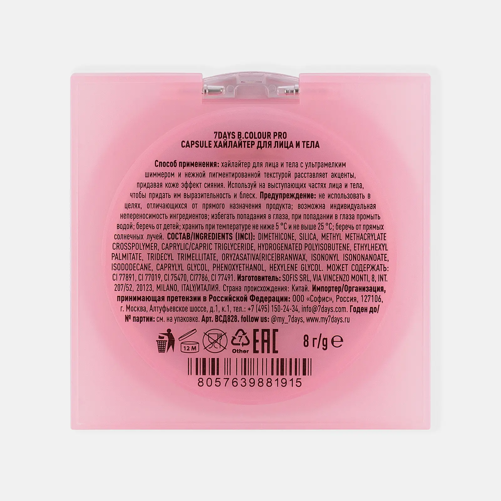 Хайлайтер для лица и тела 2в1 тон 01 Infinity 7Days B.Colour Pro Capsule