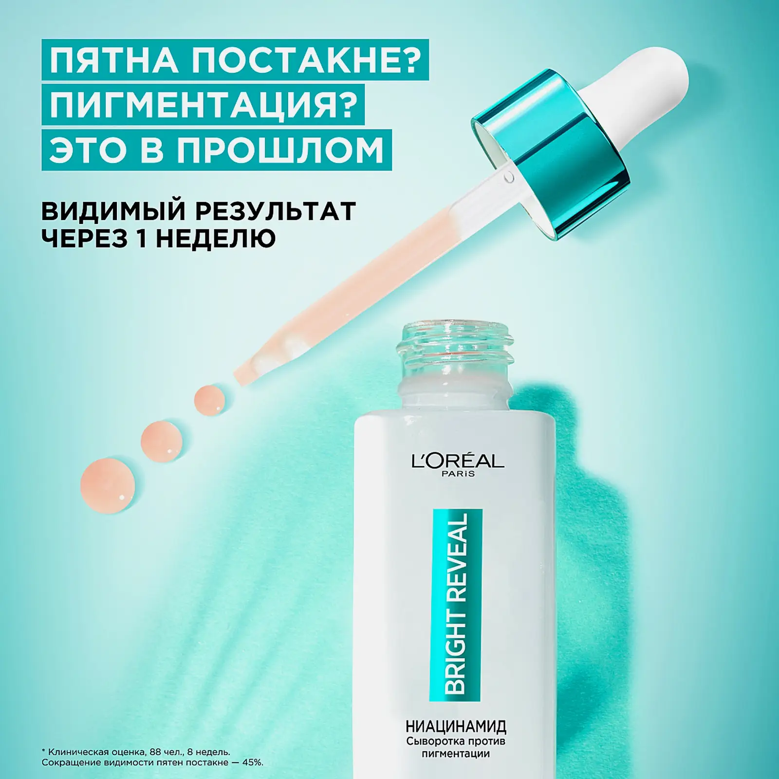 Сыворотка для лица L’Oréal Paris Niacinamide пигмент 30мл