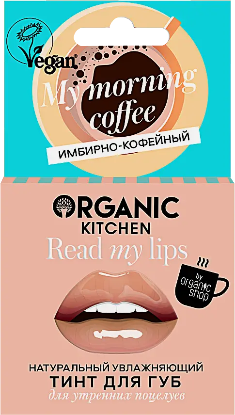 Тинт для губ Имбирно-кофейный Organic Kitchen