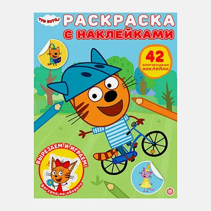 Книга Лев Раскраска с наклейками в ассортименте