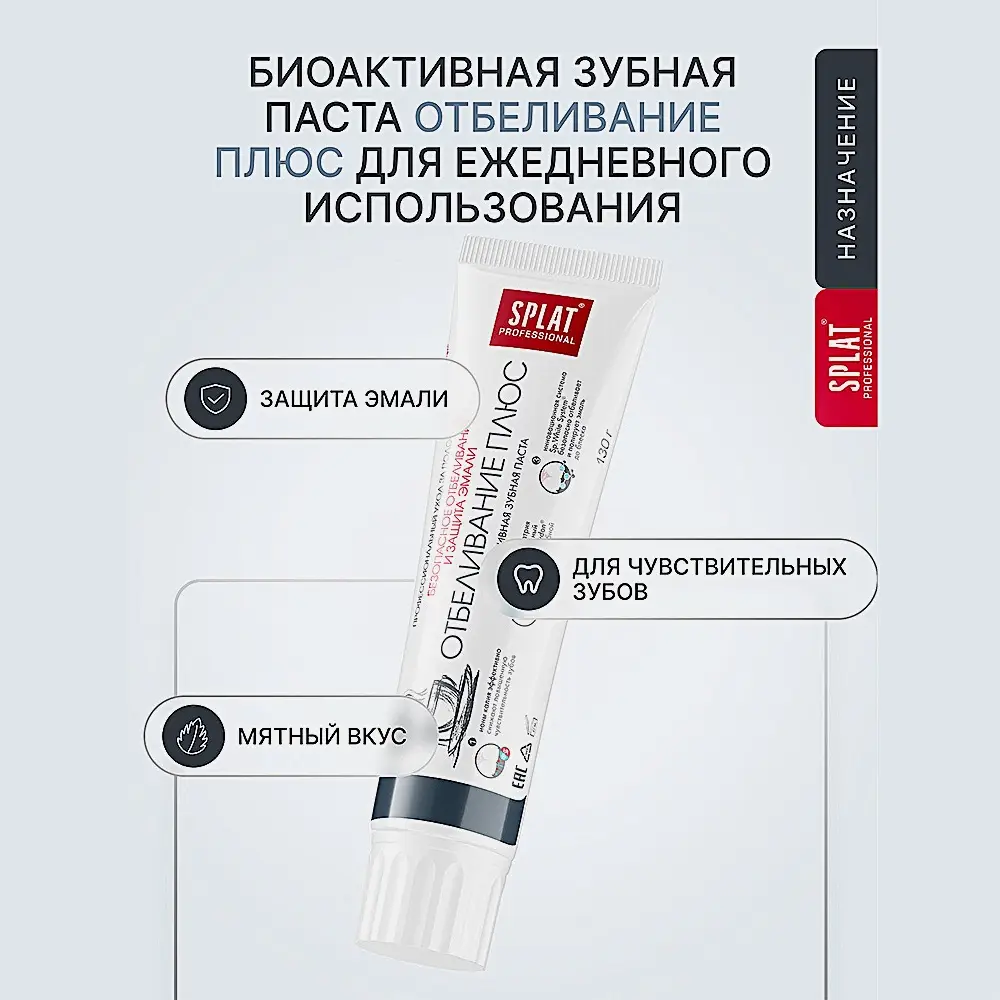 Зубная паста Splat Professional Отбеливание плюс 100мл