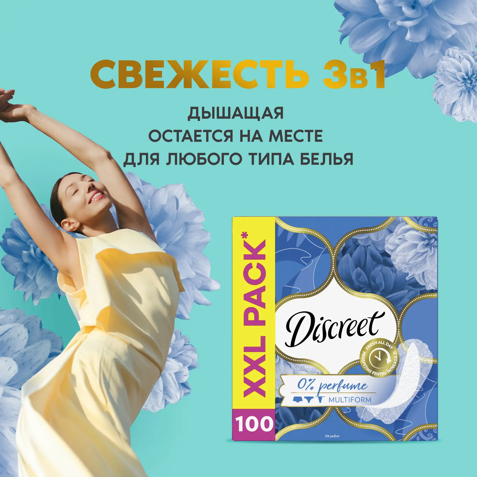 Прокладки Discreet Air Multiform 100шт