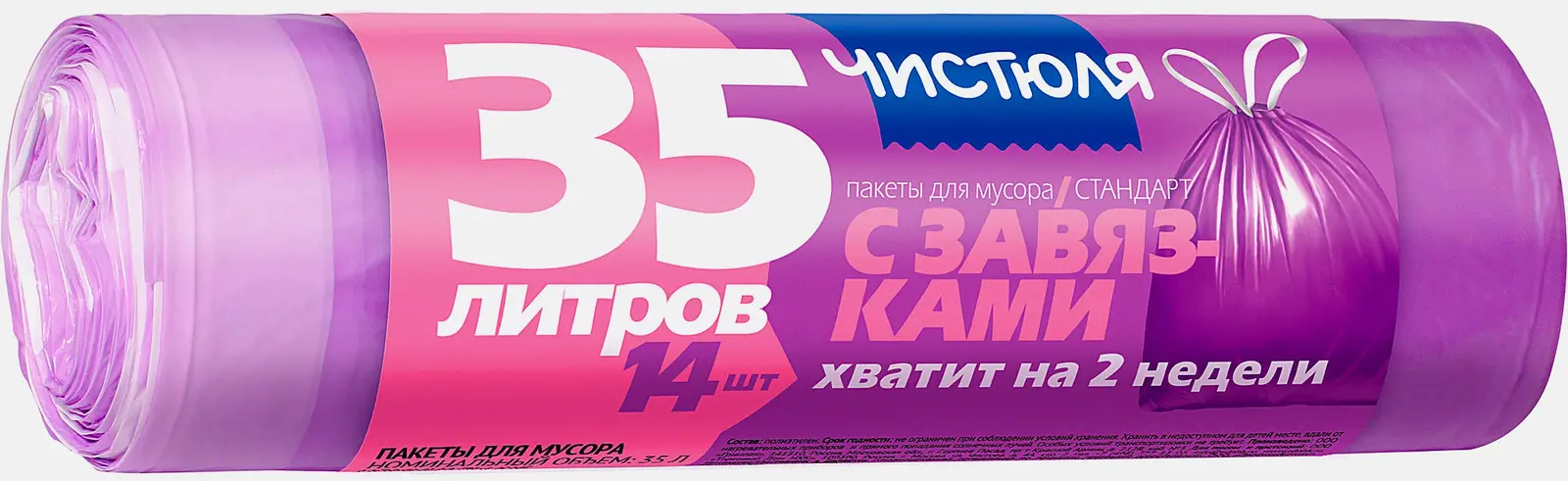Пакеты для мусора Чистюля Стандарт с завязками сиреневые 35л 14шт