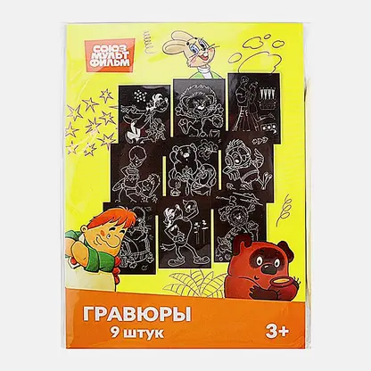 Гравюры-раскраски Удивительные приключения