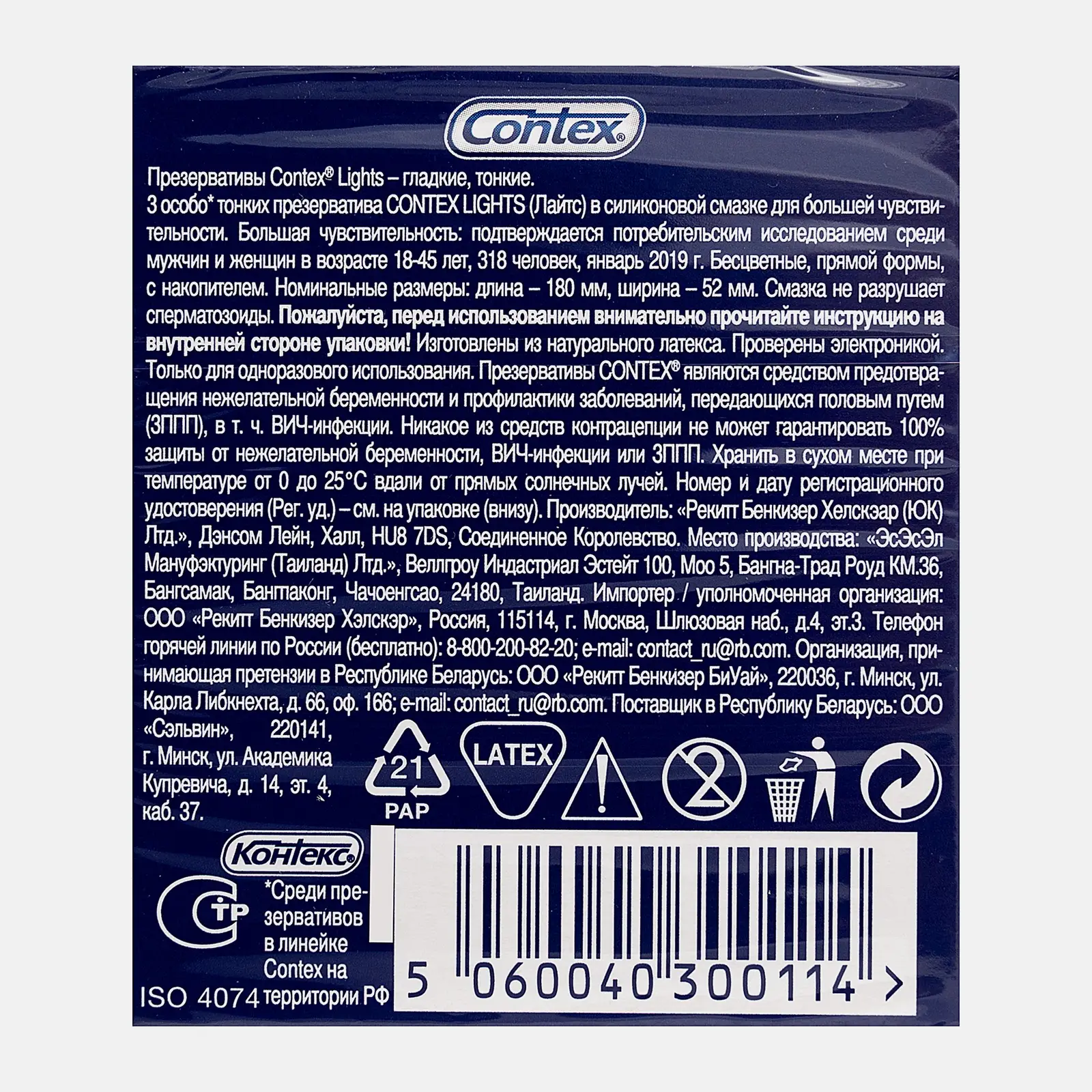 Презервативы Contex Lights 3шт