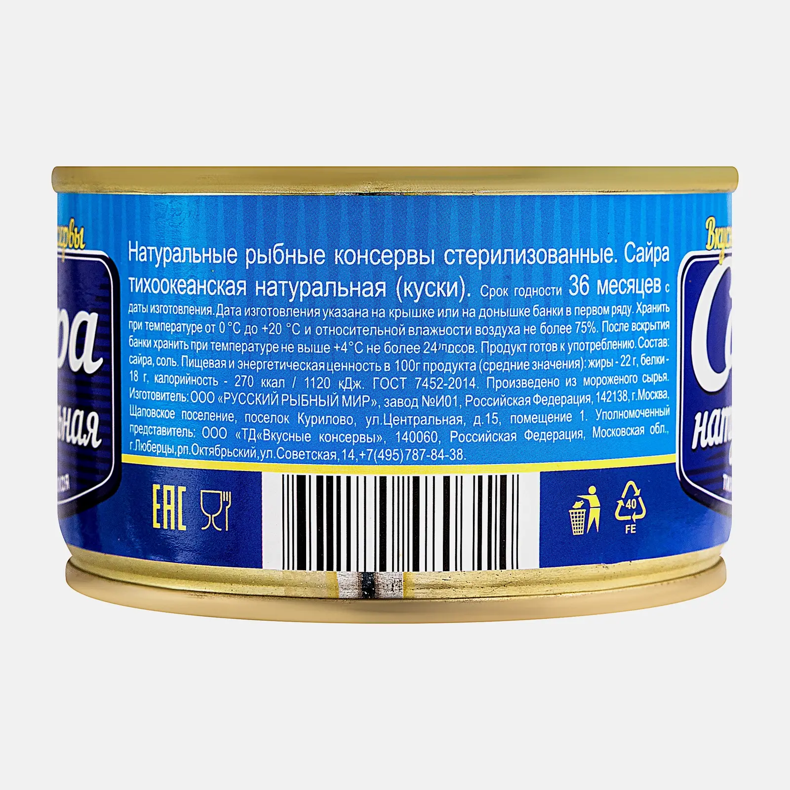 Сайра Вкусные консервы 250г