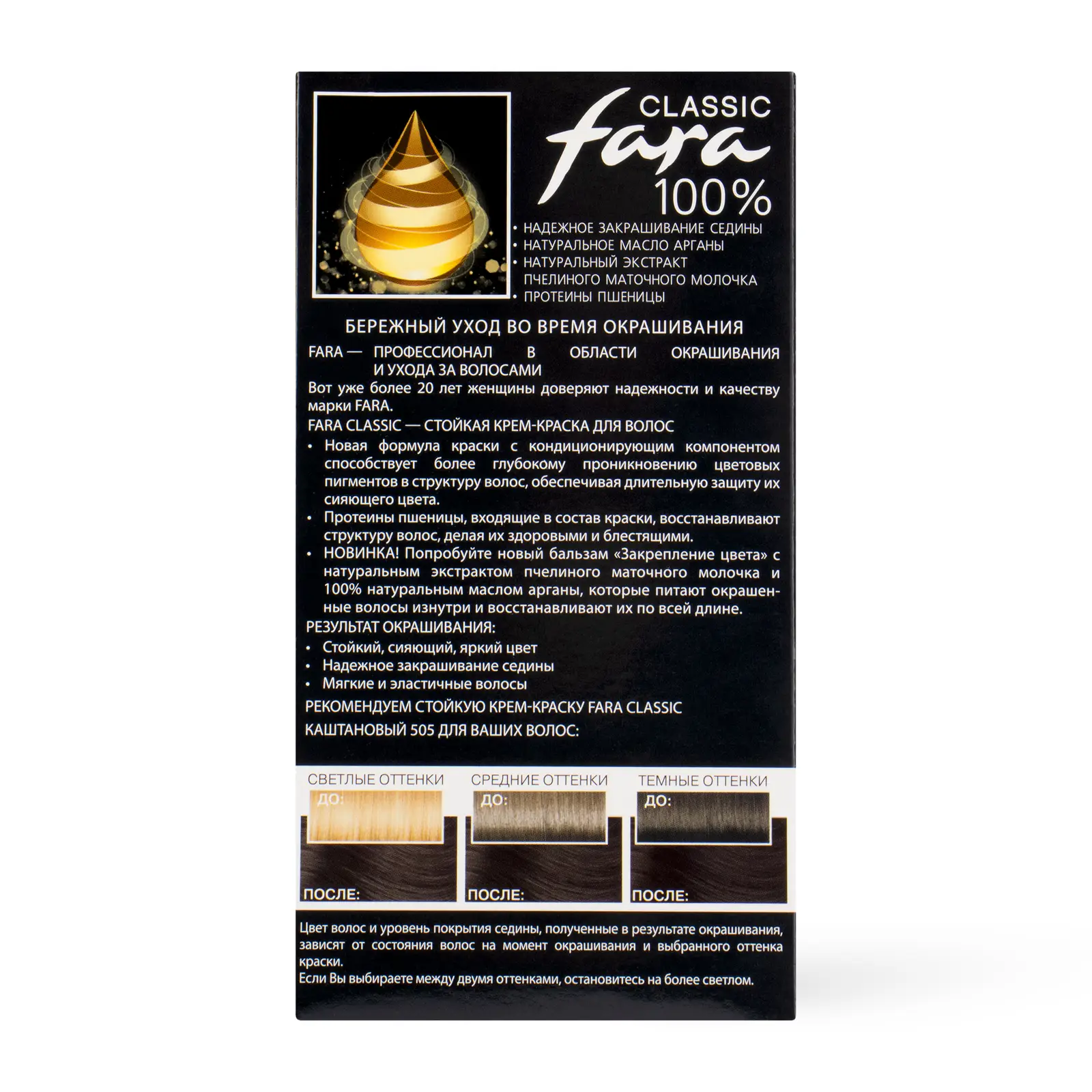 Крем-краска для волос Fara Classic 505 Каштановый