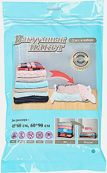 Набор вакуумных пакетов 45*60см/60*90см 2шт