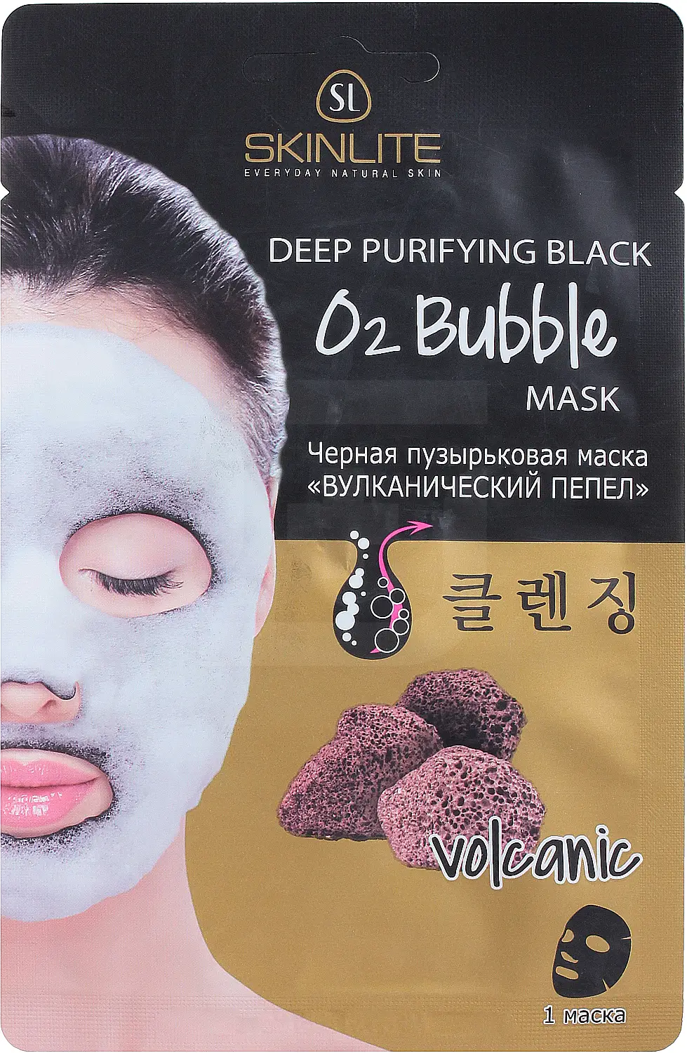 Маска для лица Skinlite Черная пузырьковая Вулкан пепел 20г