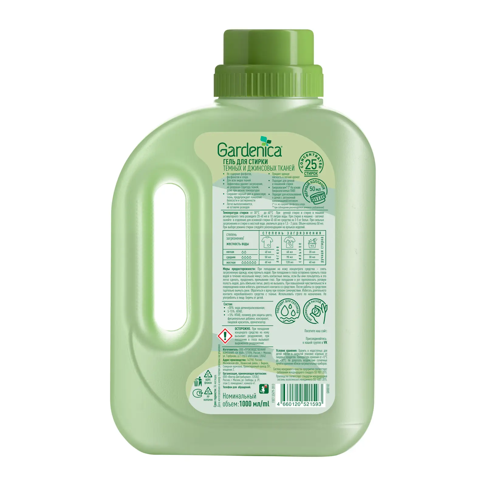 Гель для стирки Gardenica темных и джинсовых тканей 1л