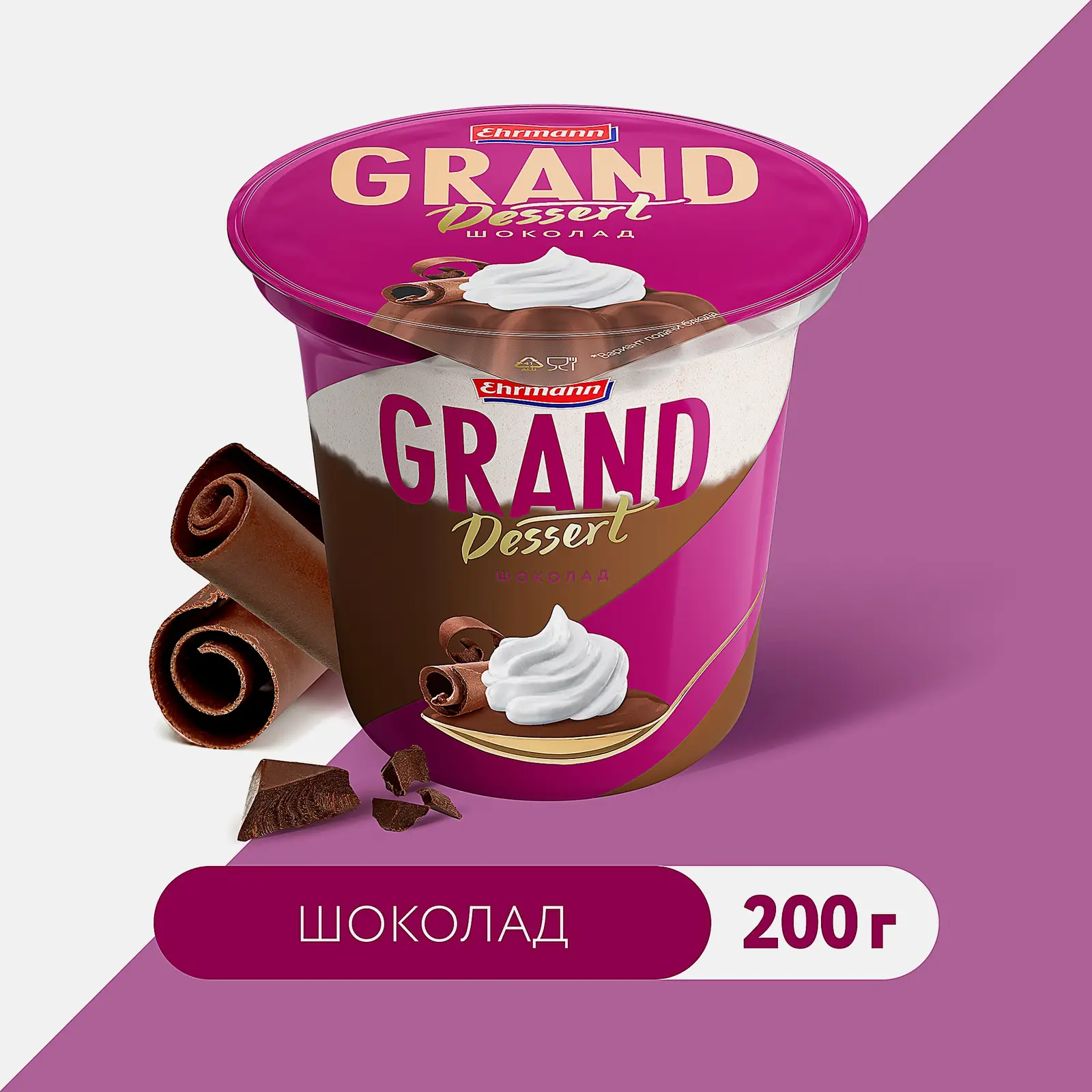 Пудинг молочный Ehrmann Grand Dessert Шоколад 5.2% 200г