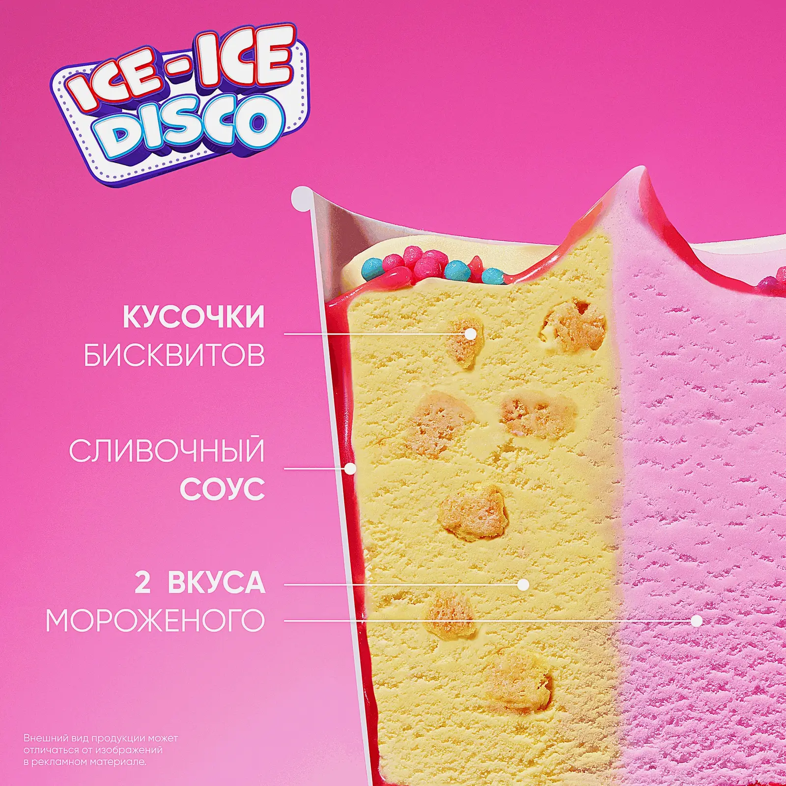 Мороженое Инмарко Ice-Ice Disco сливочное со вкусом ягодного пончика с печеньем и соусом 260г