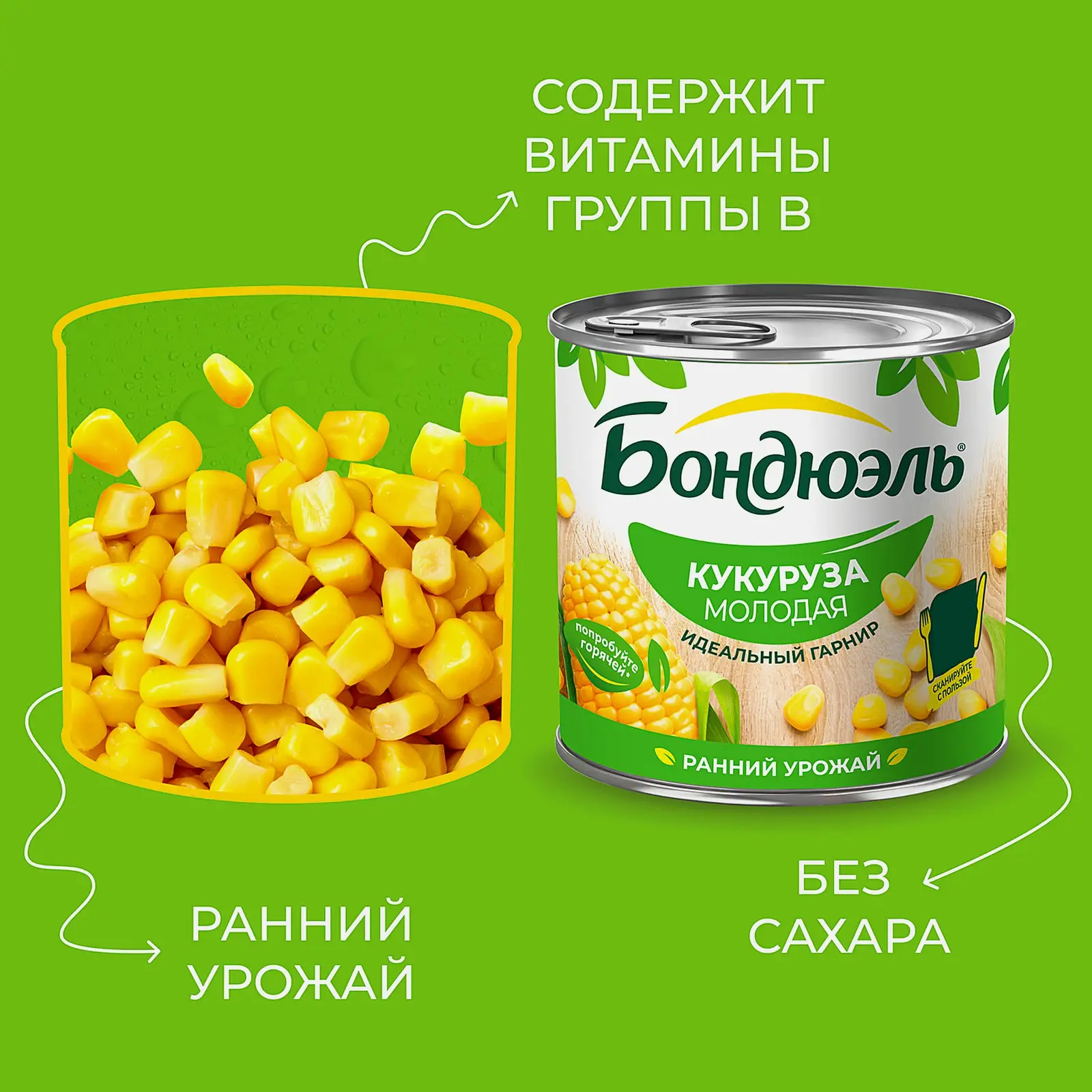 Кукуруза Бондюэль молодая 340г