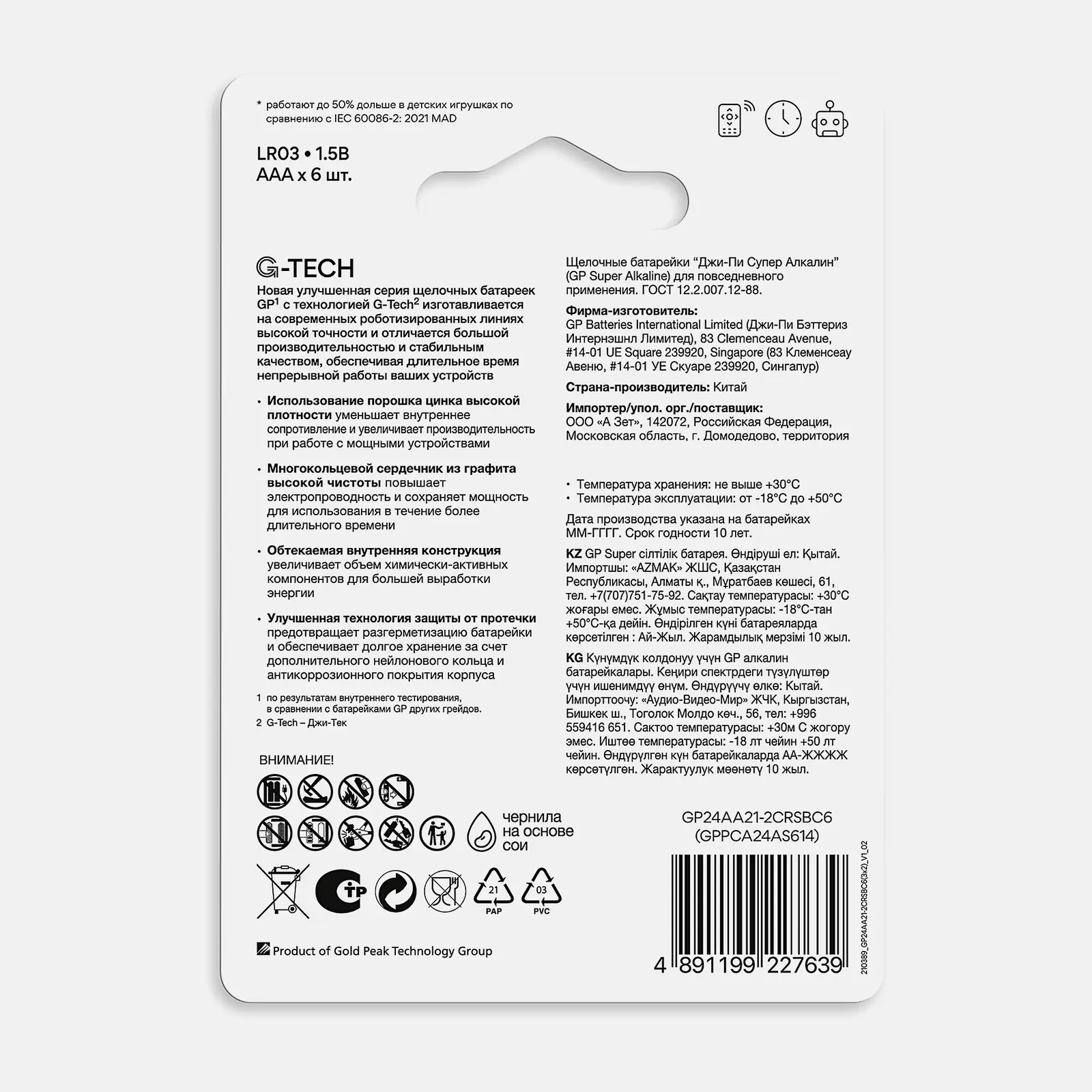 Батарейки GP Super AAA 6шт