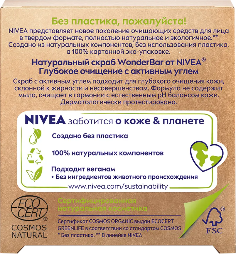 Мыло для умывания NIVEA Wonderbar Против черных точек 75г