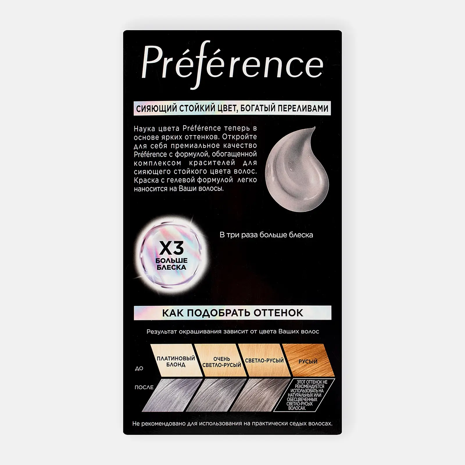 Краска для волос L’Oréal Paris Preference стойкая Яркость цвета оттенок 10.112 Серебристо-серый - фото 4