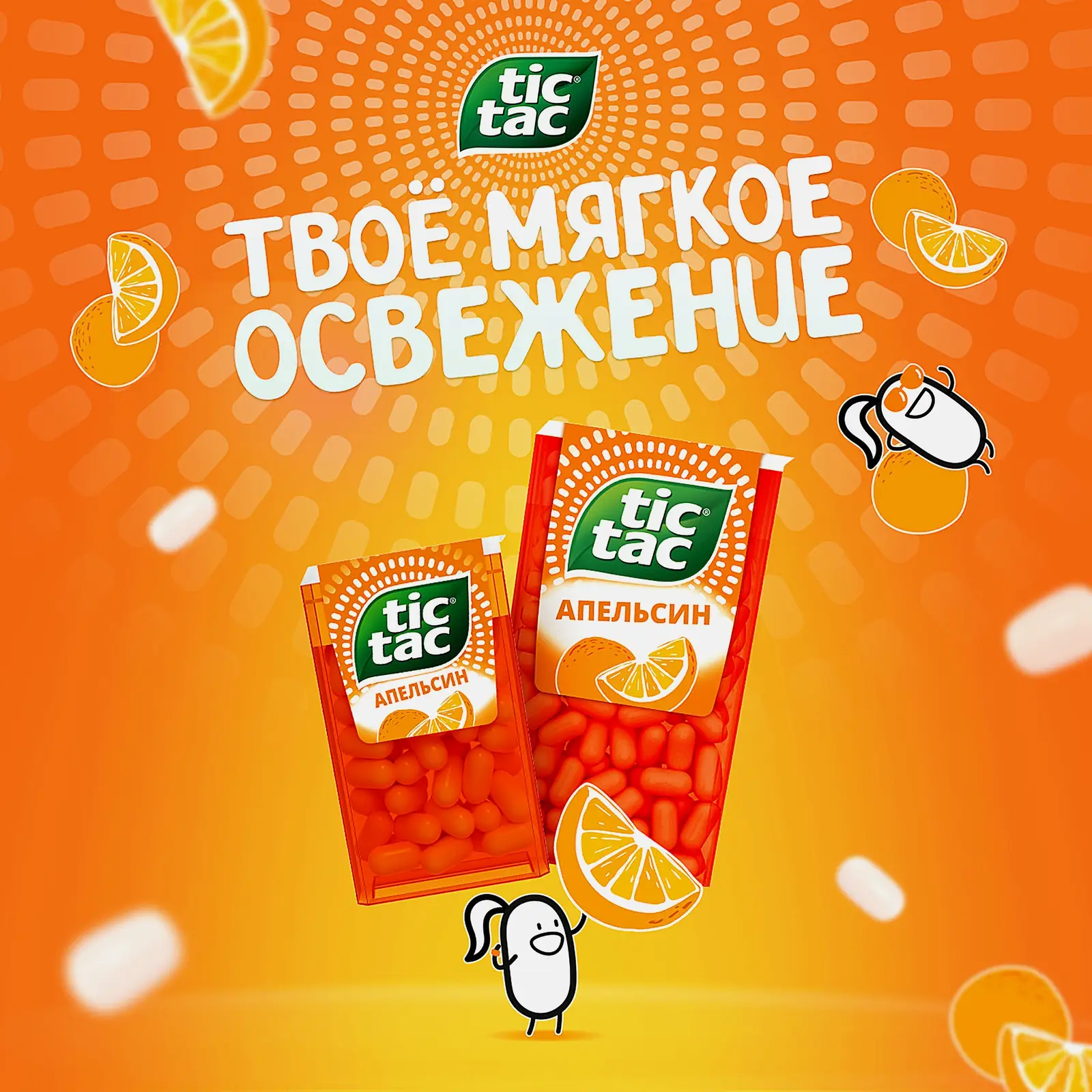 Драже Апельсин Tic-Tac 16г