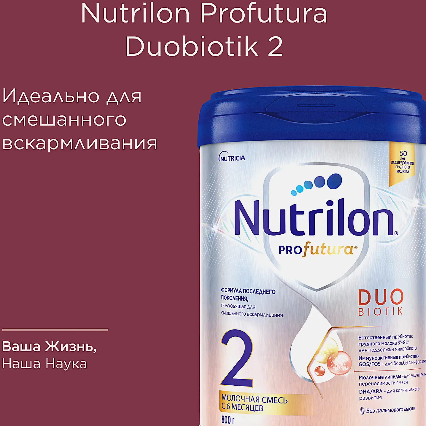 Смесь сухая молочная Profutura Duobiotik 2 Nutrilon 800г