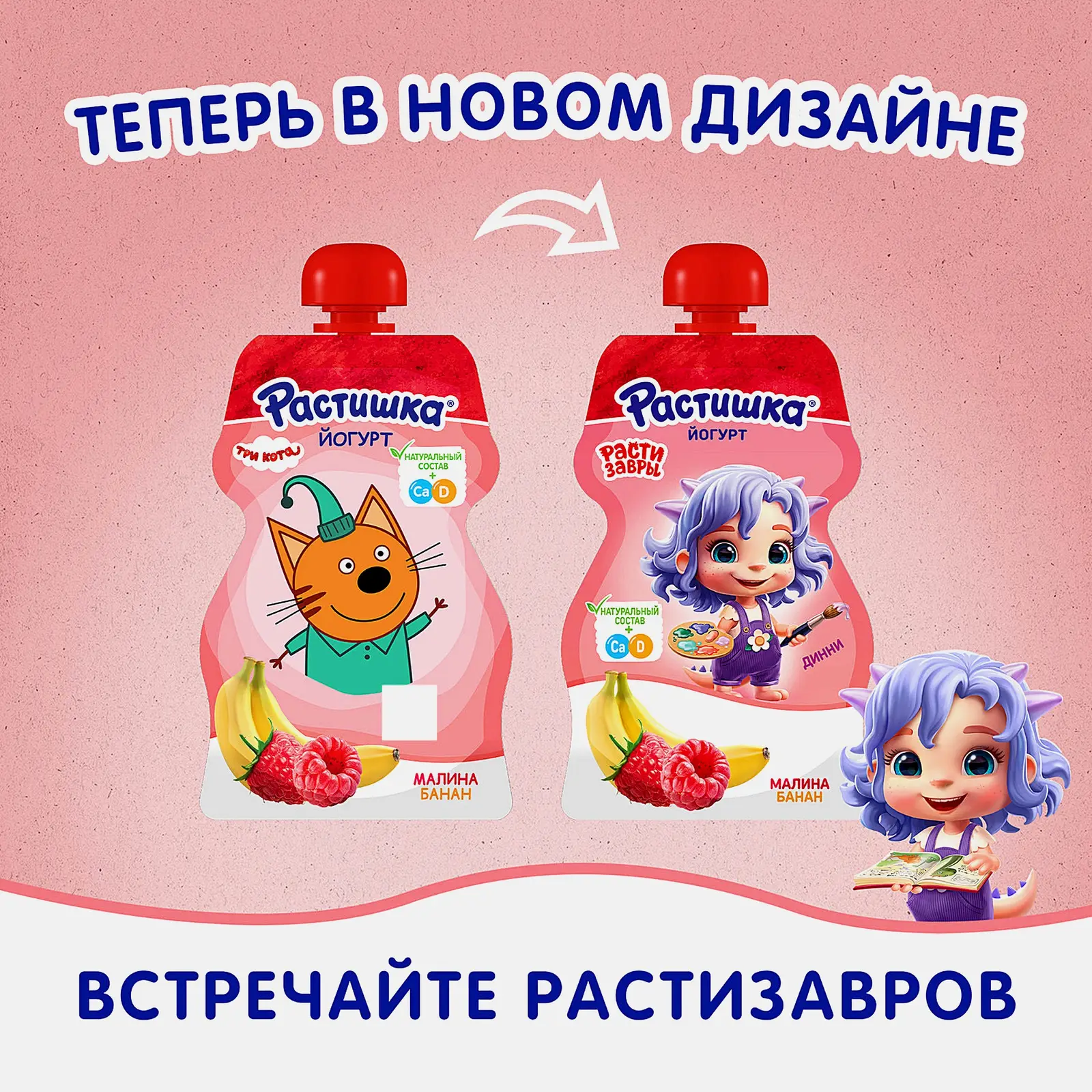 Йогурт Растишка Малина-банан 2.6% 70г