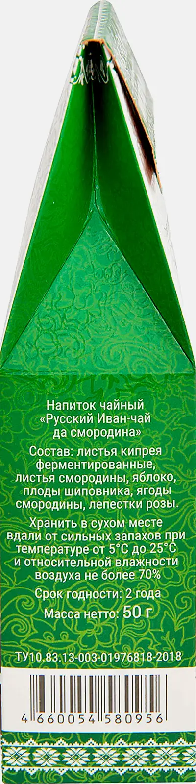 Чай травяной Русский Иван-чай крупнолистовой смородина 50г - фото 5