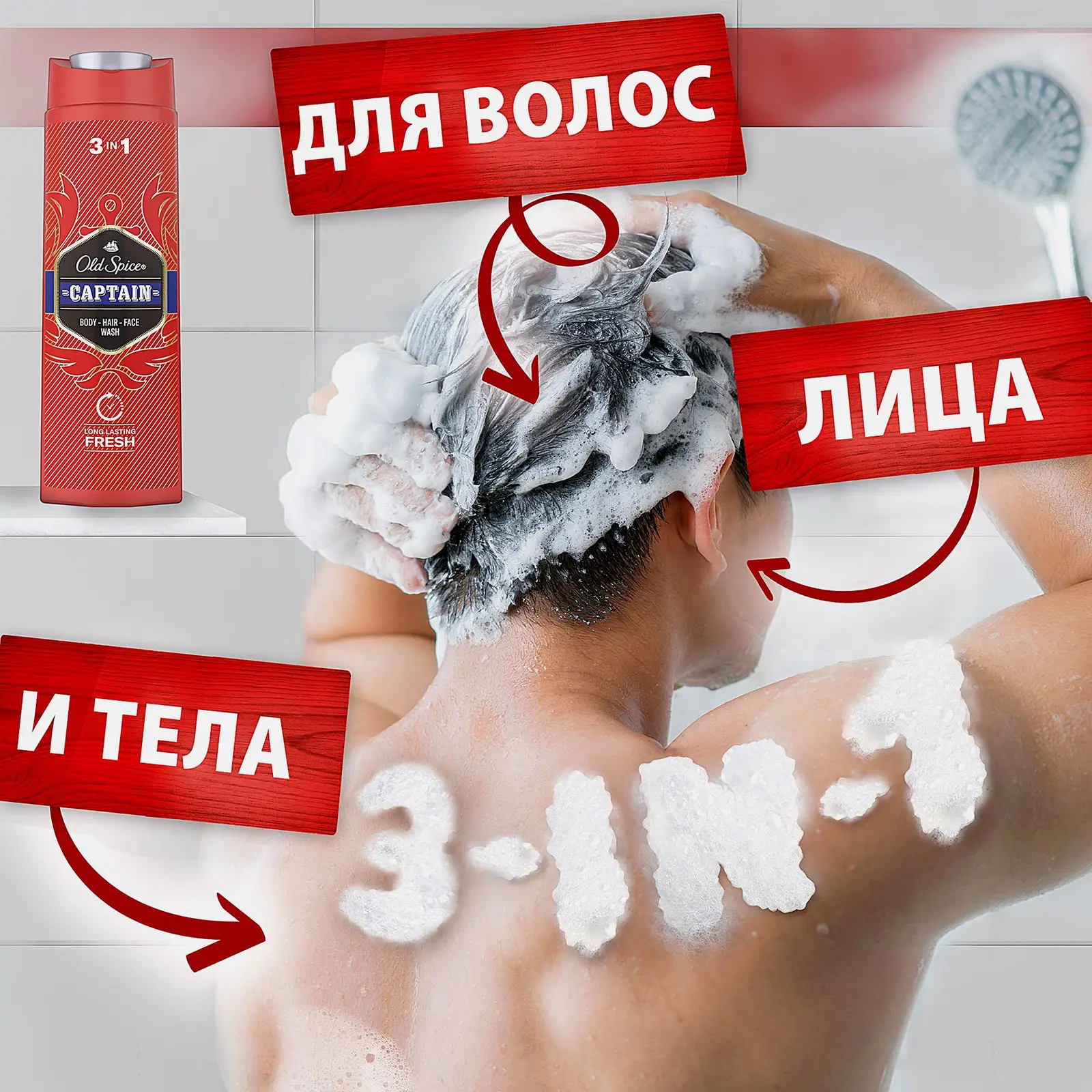 Гель для душа и шампунь Old Spice Captain 3в1 400мл