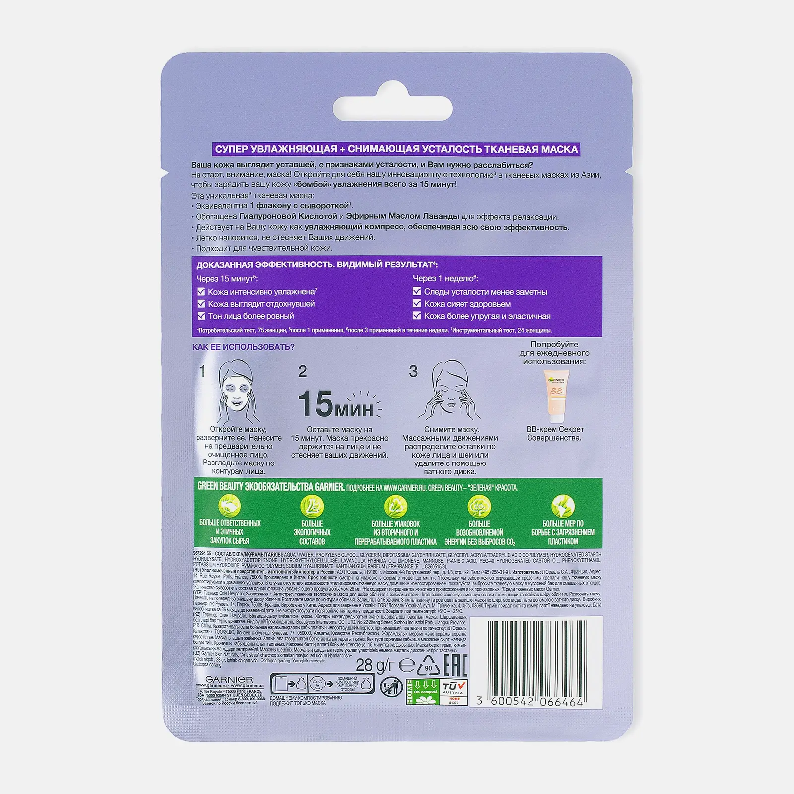 Маска для лица Garnier Тканевая Увлажнение + Антистресс с гиалуроновой кислотой и маслом лаванды против следов усталости для увлажнения питания и восстановления сияния кожи 28г